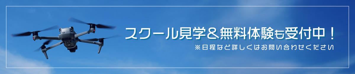 無料体験・見学も受付中